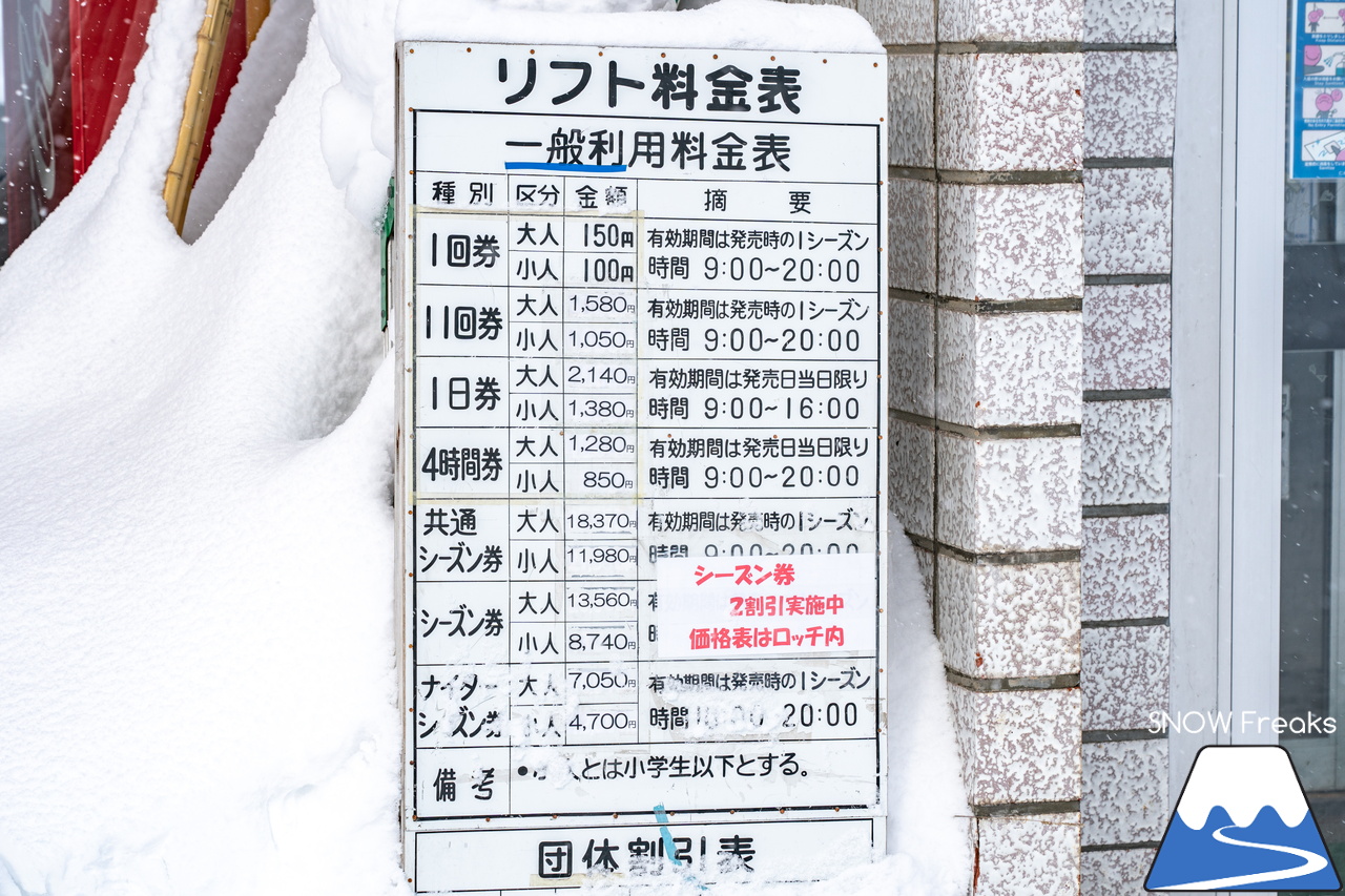 仁木町民スキー場｜パウダー＆急斜面あり！とってもリーズナブルに楽しめるローカルスキー場♪